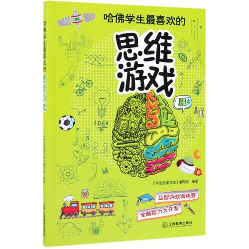 益智游戏训练营，全脑智力大开发，提升思维