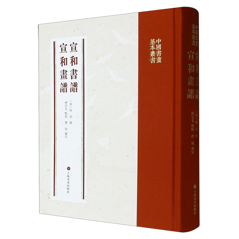 宣和书谱宣和画谱