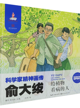 俞大绂:给植物看病的人