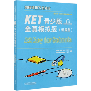 剑桥通用五级考试KET青少版 现货 全真模拟题 新题型适用于2020年改版 考试 后 新华书店正版