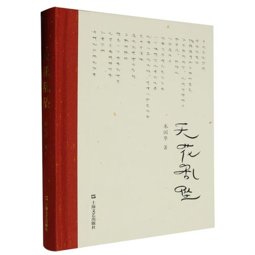 天花乱坠