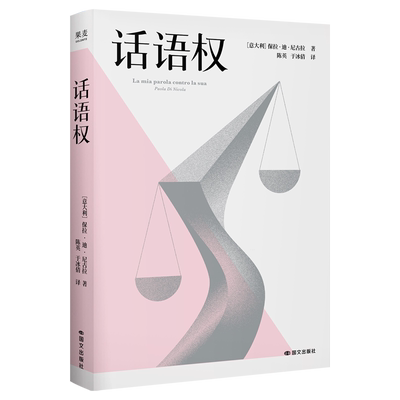话语权