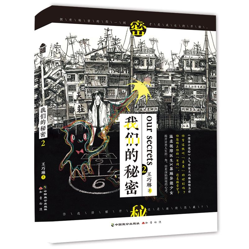 我们的秘密.2