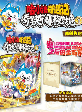 哈小浪奇遇记.奇侠闯秘境.1,神剑失窃风云