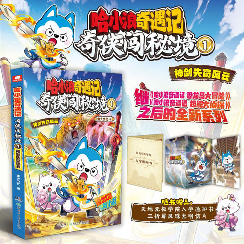 哈小浪奇遇记.奇侠闯秘境.1,神剑失窃风云