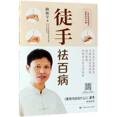 徒手祛百病
