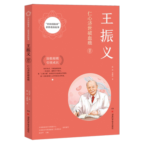 王振义