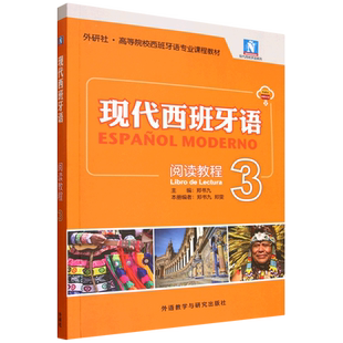 现代西班牙语阅读教程.3