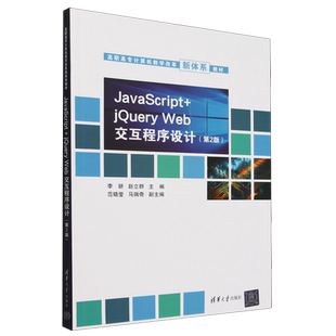 jQuery JavaScript Web交互程序设计