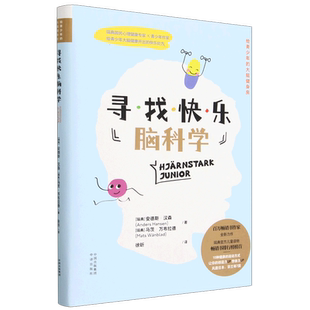 大脑健身房 给青少年 寻找快乐脑科学 精