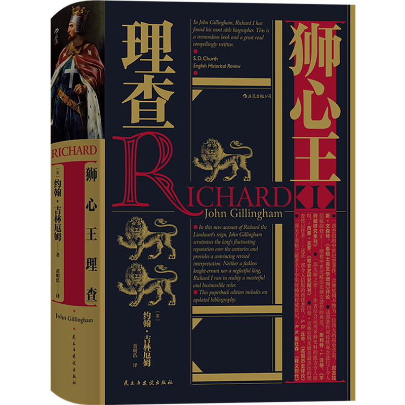 狮心王理查(精)