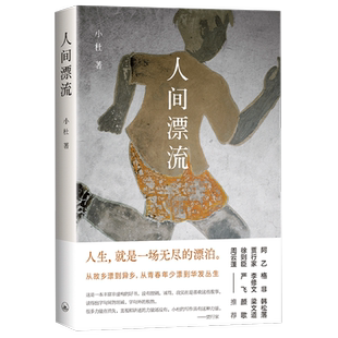 人间漂流