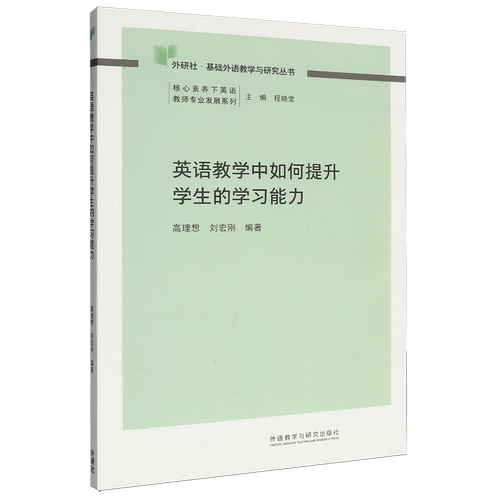 英语教学中如何提升学生的学习能力