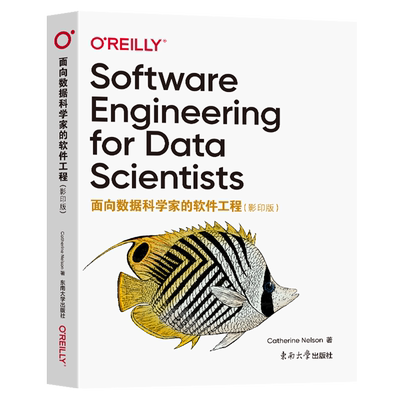 面向数据科学家的软件工程=Software Engineering for Data Scientists:英文...