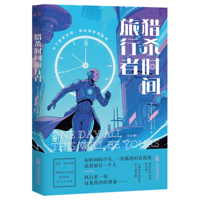 猎杀时间旅行者