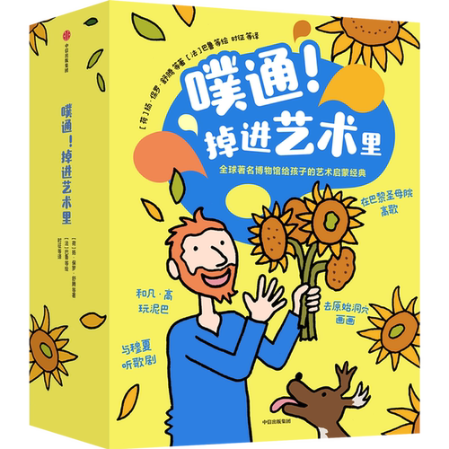 噗通掉进艺术里(共18册)