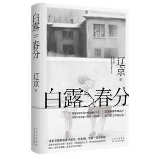 白露春分