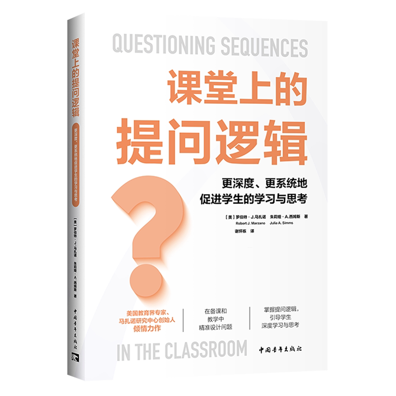 课堂上的提问逻辑:更深度、更系统地促进学生的学习与思考_虎窝淘