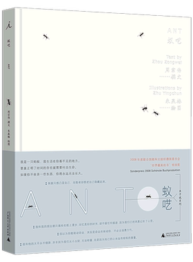 蚁呓(精)