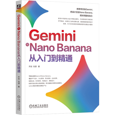 Gemini与Nano Banana从入门到精通