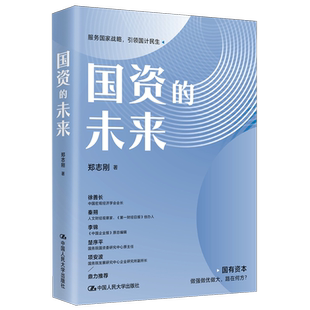 国资 未来
