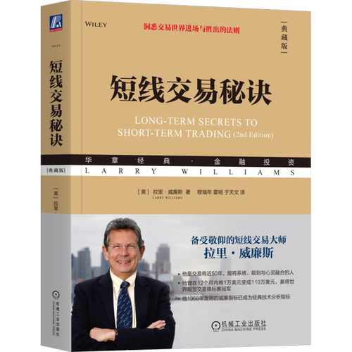 短线交易秘诀(典藏版)