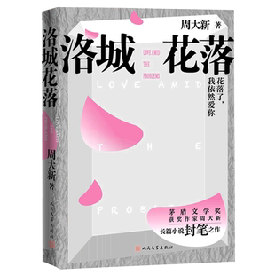 洛城花落