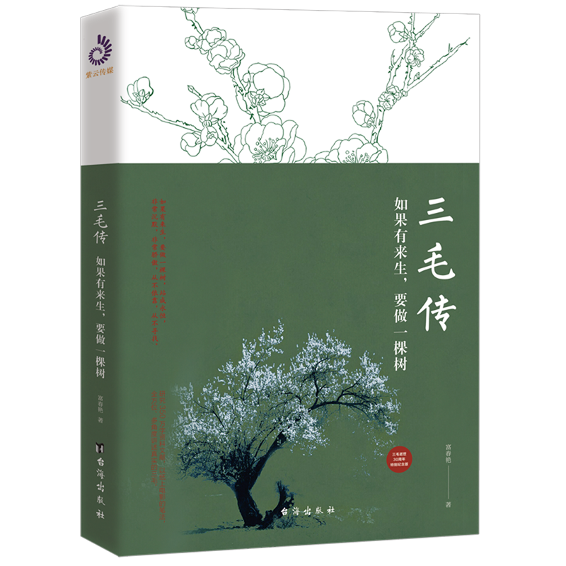 如果有来生，要做一棵树，站成永恒。