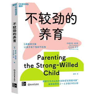 不较劲 养育