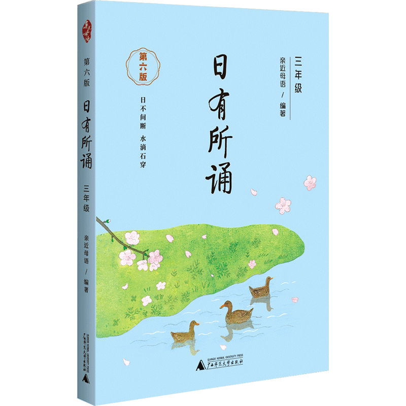 日有所诵(3年级第6版)