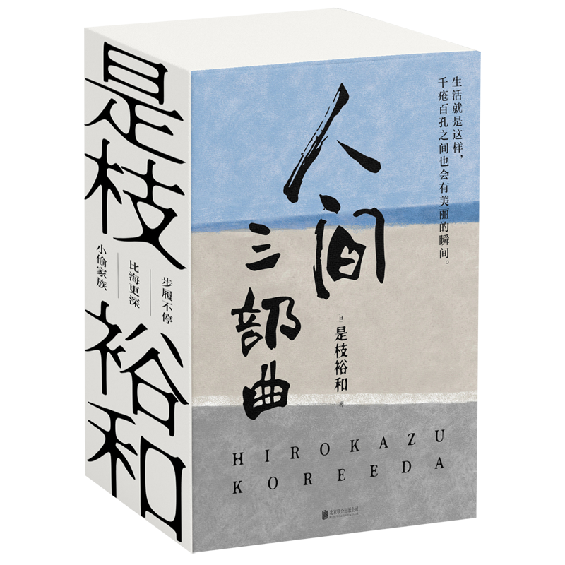 人间三部曲(共3册)