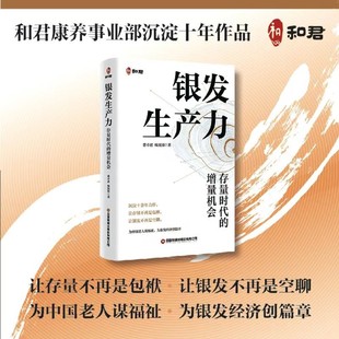 银发生产力:存量时代的增量机会