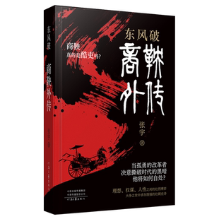 东风破:商鞅外传