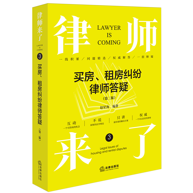 买房、租房纠纷律师答疑