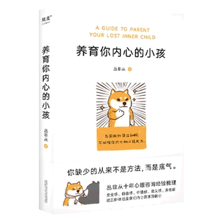 养育你内心 小孩