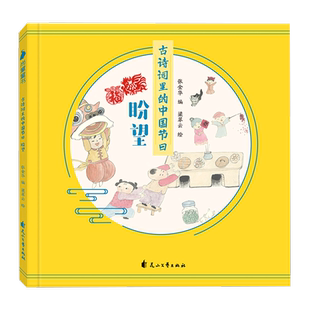 盼望 古诗词里 中国节日