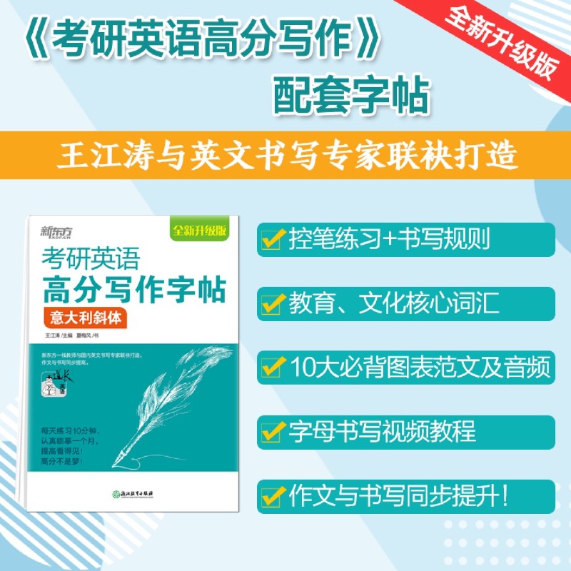 考研英语高分写作字帖.意大利斜体