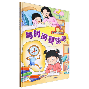 与时间赛跑吧