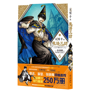尖帽子 魔法工坊