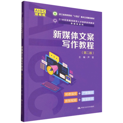 新媒体文案写作教程