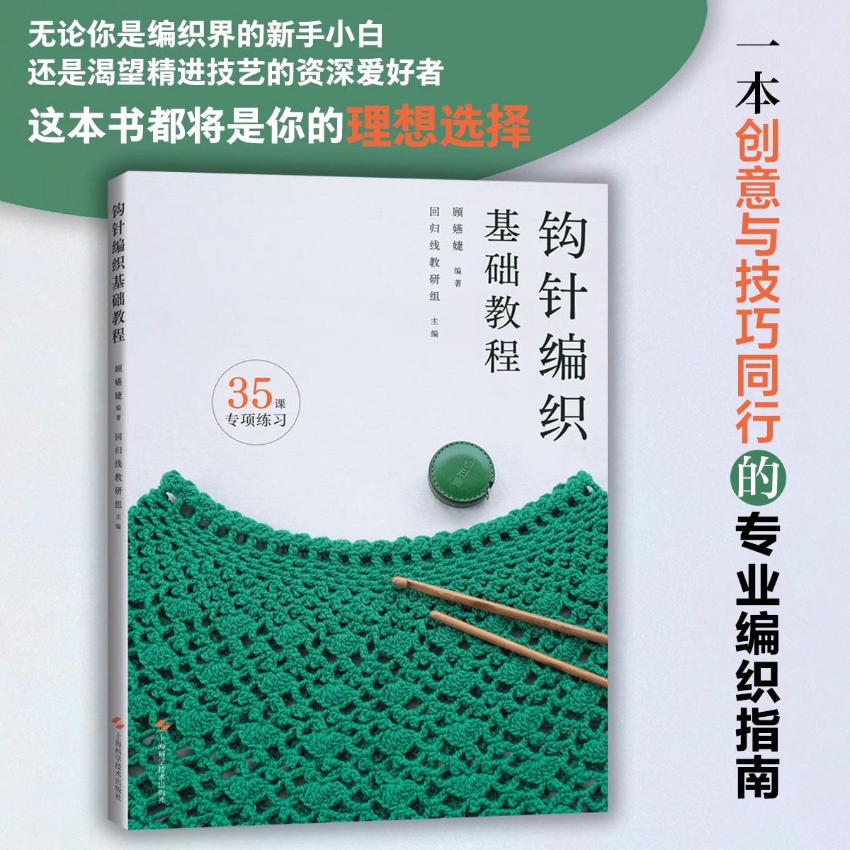 【新华书店正版现货】钩针编织基础教程 60种钩针符号详细解读识读钩针符号 学会基础针法.实物摄影3D建模平面插画图片 AI图解制图