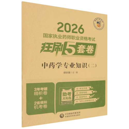 中药学专业知识(二)