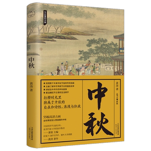 中秋 中国 节日里