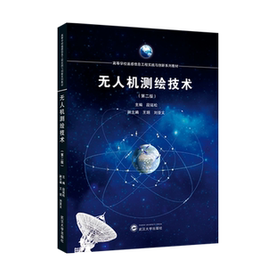 无人机测绘技术