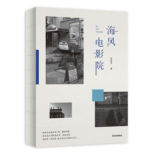 海风电影院 精
