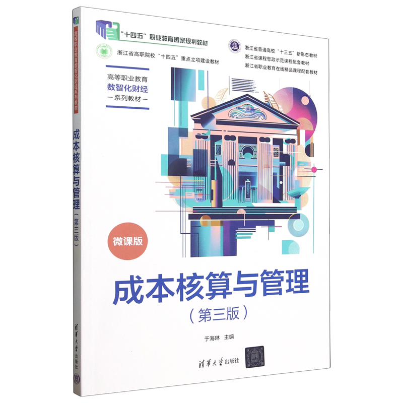 成本核算与管理