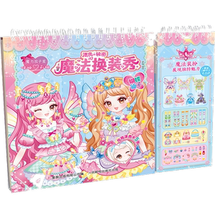 魔力双子星咪娅莉娅漂亮 秀.蝴蝶仙子 秘密魔法换装
