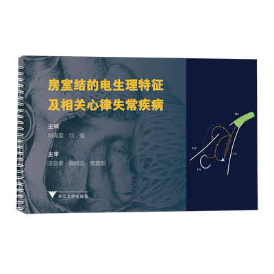 房室结的电生理特征及相关心律失常疾病