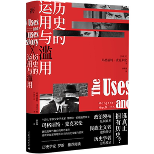 精 历史 运用与滥用