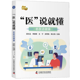 名医话健康 说就懂 医